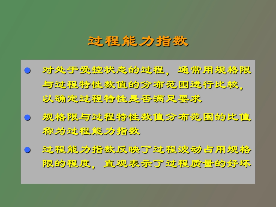 质量工程师训练.ppt_第2页