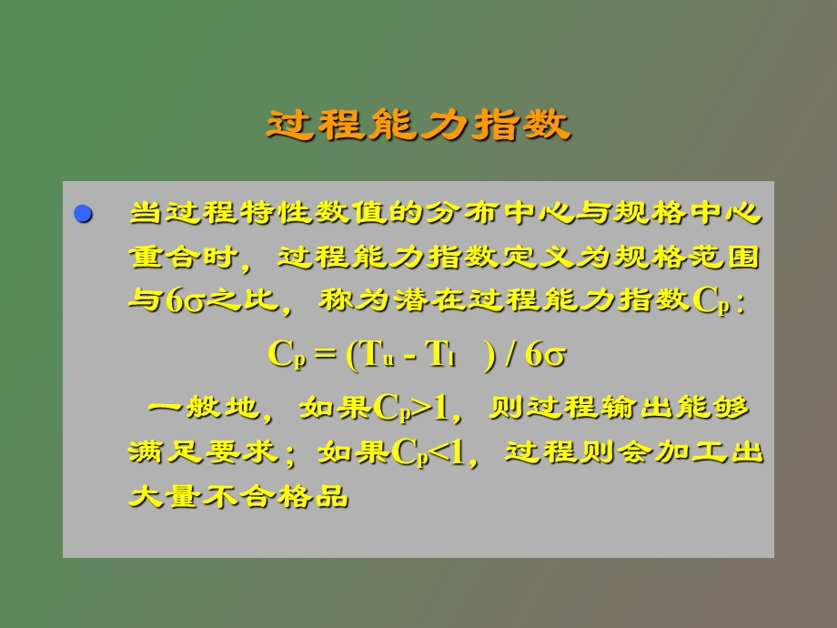 质量工程师训练.ppt_第3页