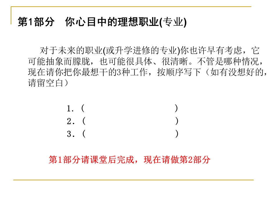 霍兰德职业兴趣测试.ppt_第3页