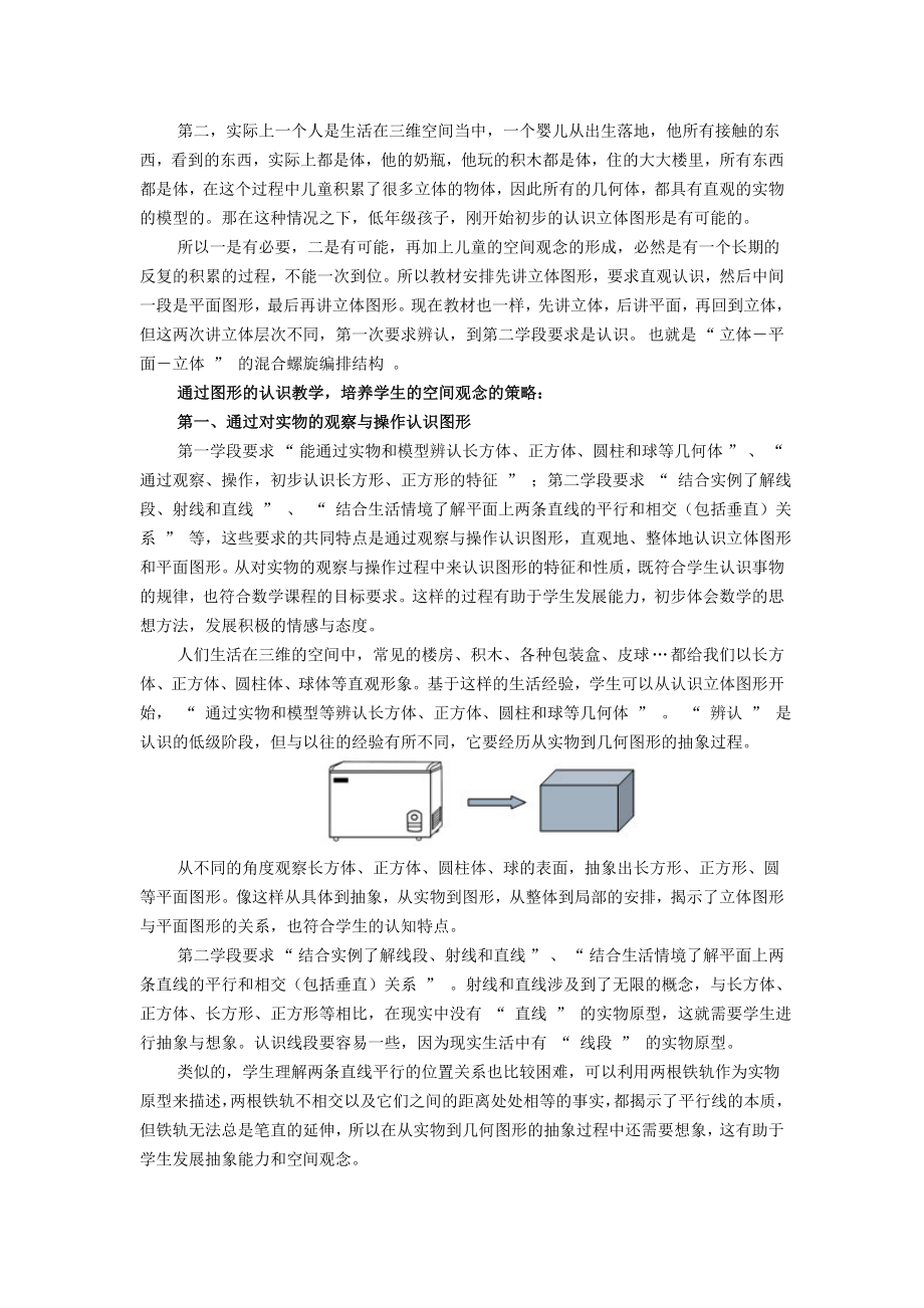 图形与几何教学策略初探资料.doc_第3页