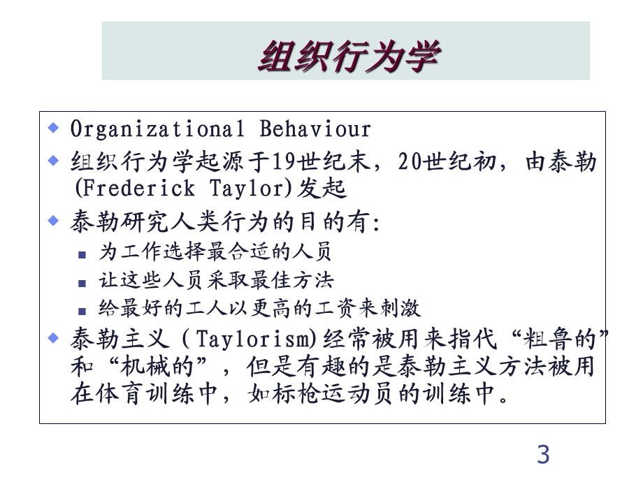 软件项目中的人员管理.ppt_第3页