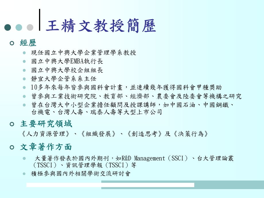 核心价值之推动策略.ppt_第2页