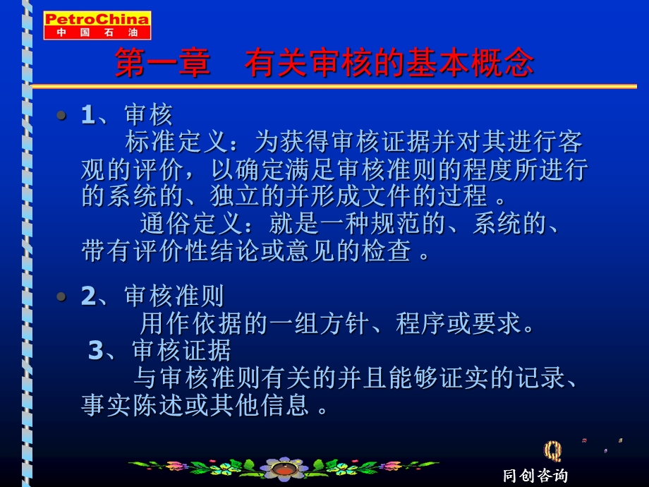 质量健康安全环境管理体系内部审核员培训班.ppt_第3页