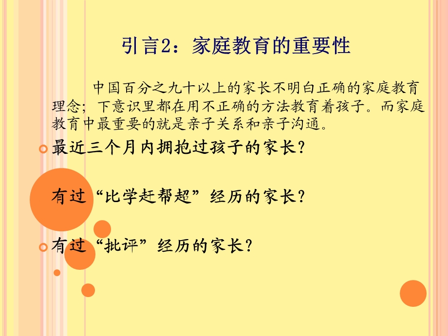 青春期的亲子沟通理念与方法.ppt_第3页