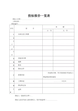 园林绿化工程投标文件及施工组织设计.doc