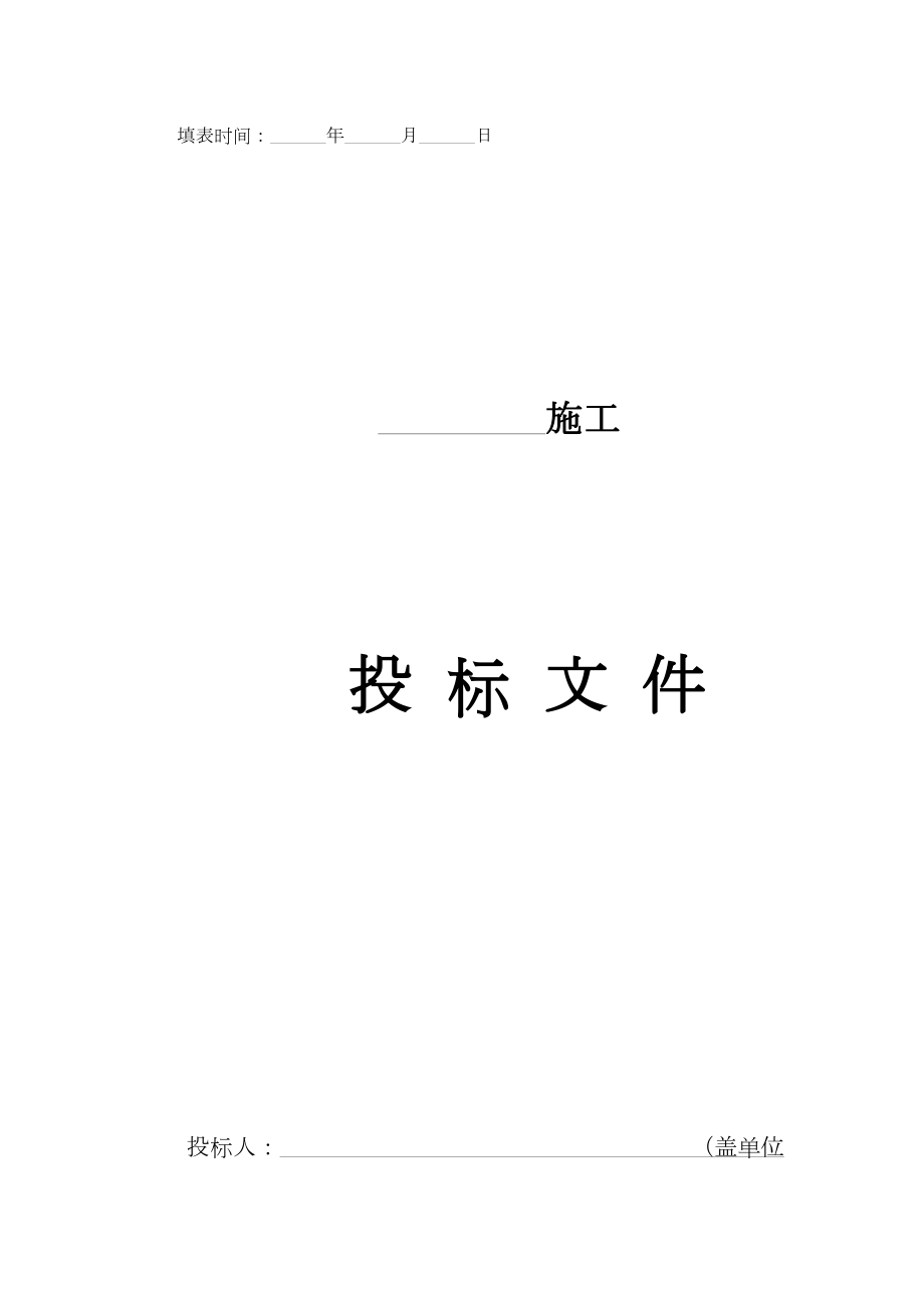 园林绿化工程投标文件及施工组织设计.doc_第2页