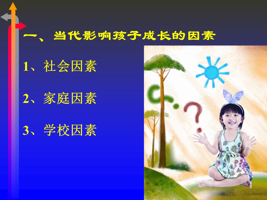 为孩子的一生幸福奠基.ppt_第2页