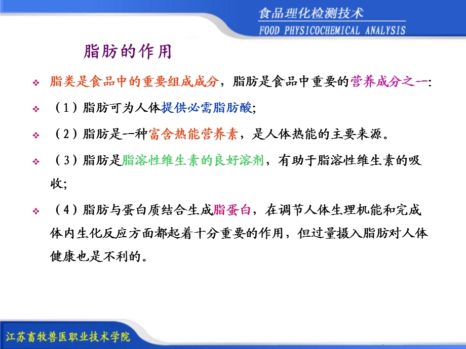 项目431脂类的测定索氏抽提法.ppt_第2页