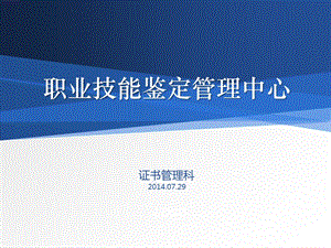 证书管理科.ppt