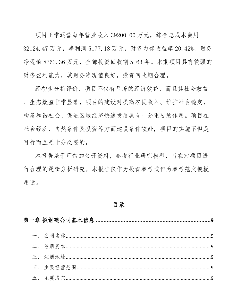 固原关于成立印制电路板公司可行性研究报告.docx_第3页