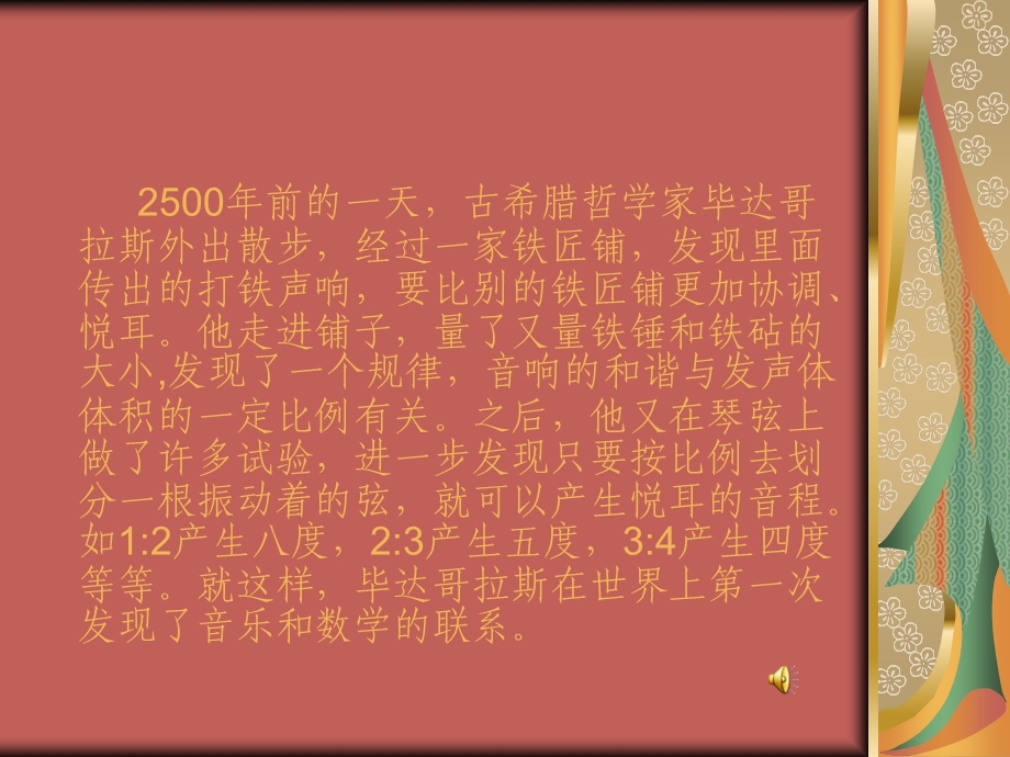 音乐中的数学文化.ppt_第2页