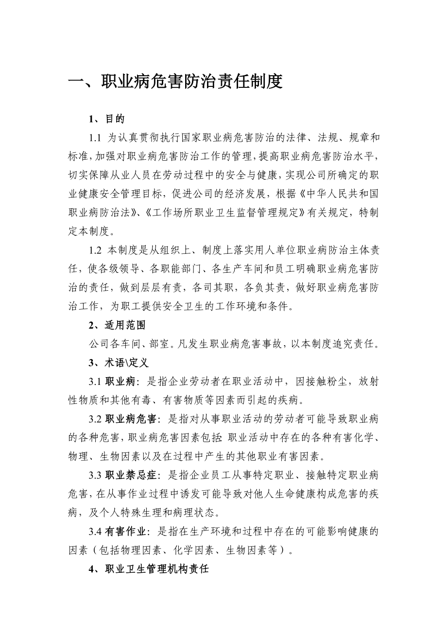 职业卫生管理制度汇编.doc_第2页