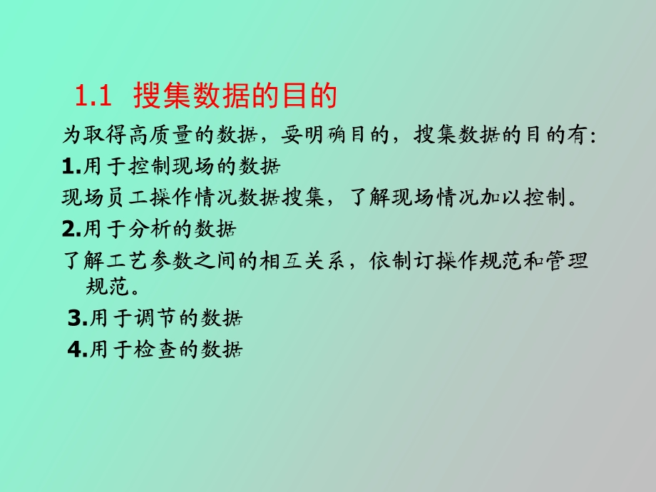 质量管理的基本方法.ppt_第2页