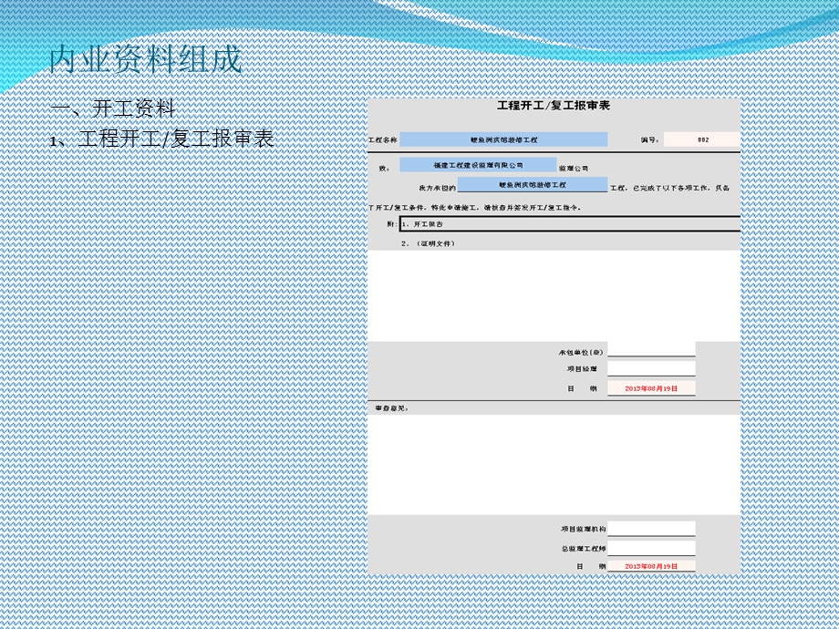 装修工程内业资料全.ppt_第2页