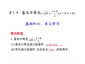 要点梳理基本不等式基本不等式成立的条件等号.ppt