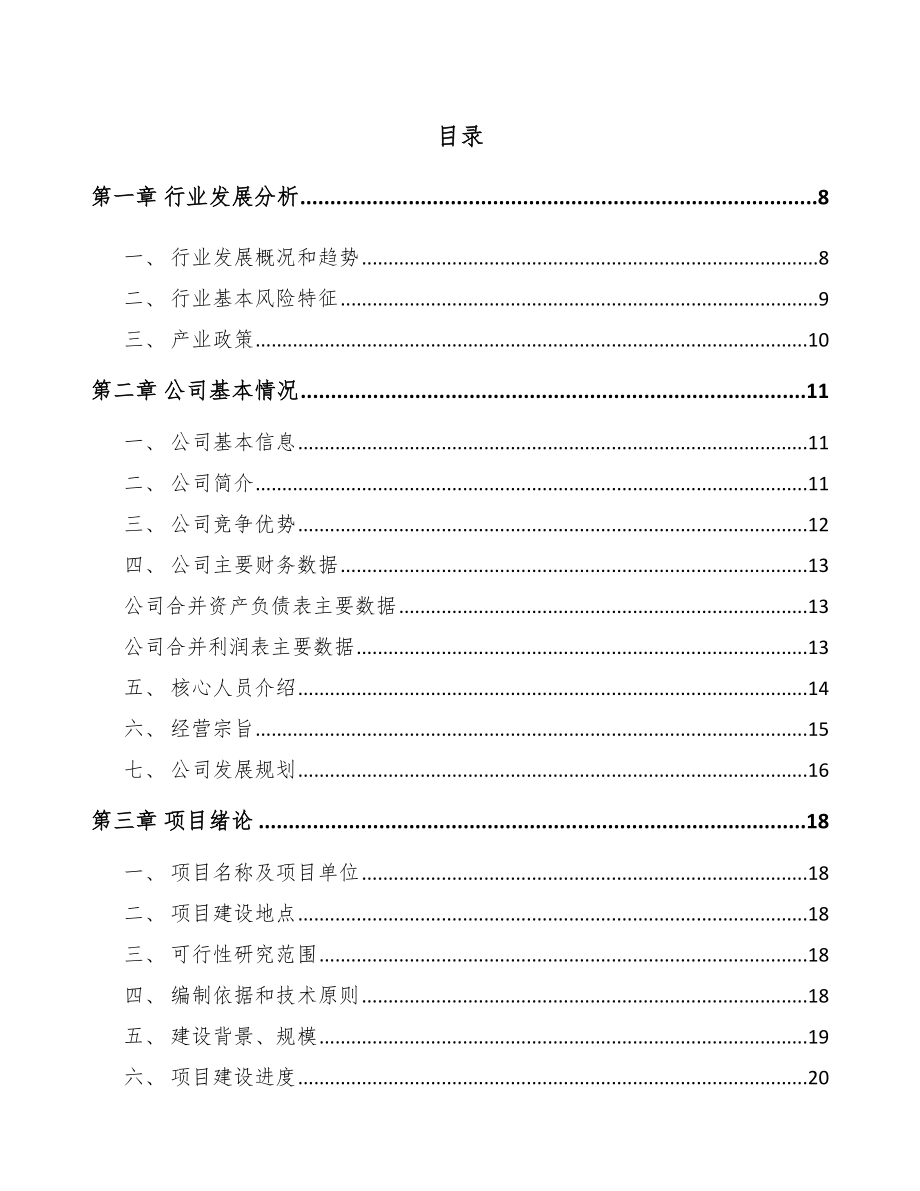 四川通信产品项目可行性研究报告.docx_第2页