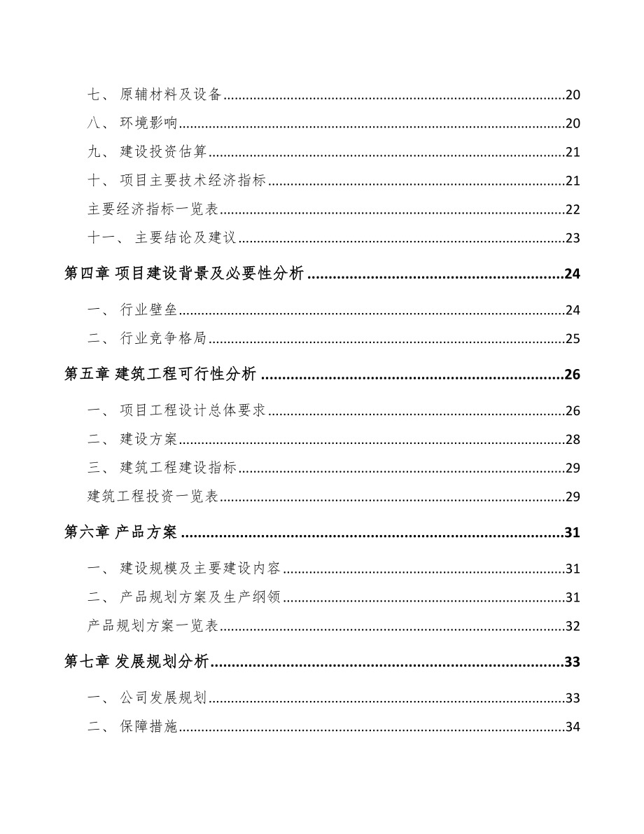 四川通信产品项目可行性研究报告.docx_第3页