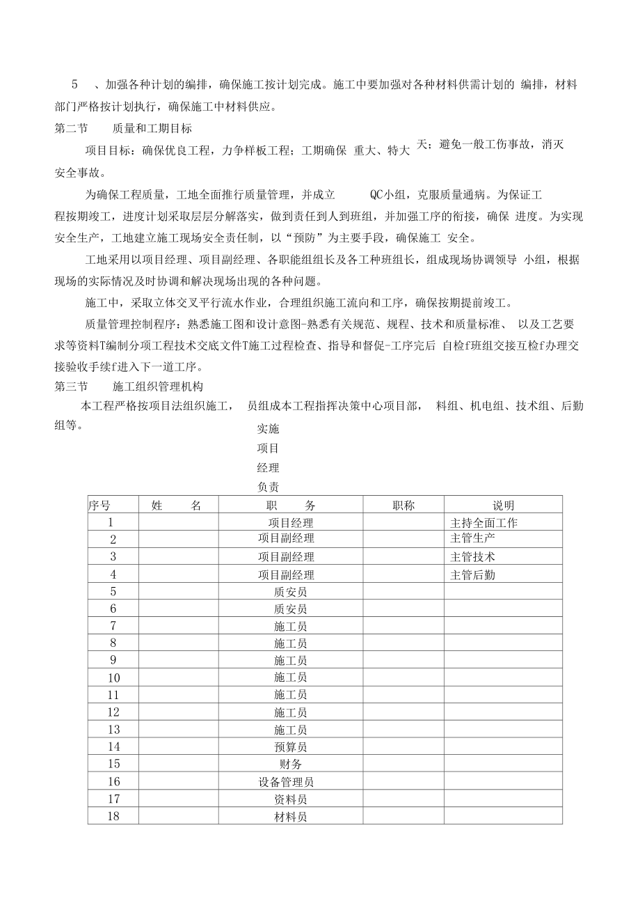 土建施工方案作业方案范本.docx_第3页