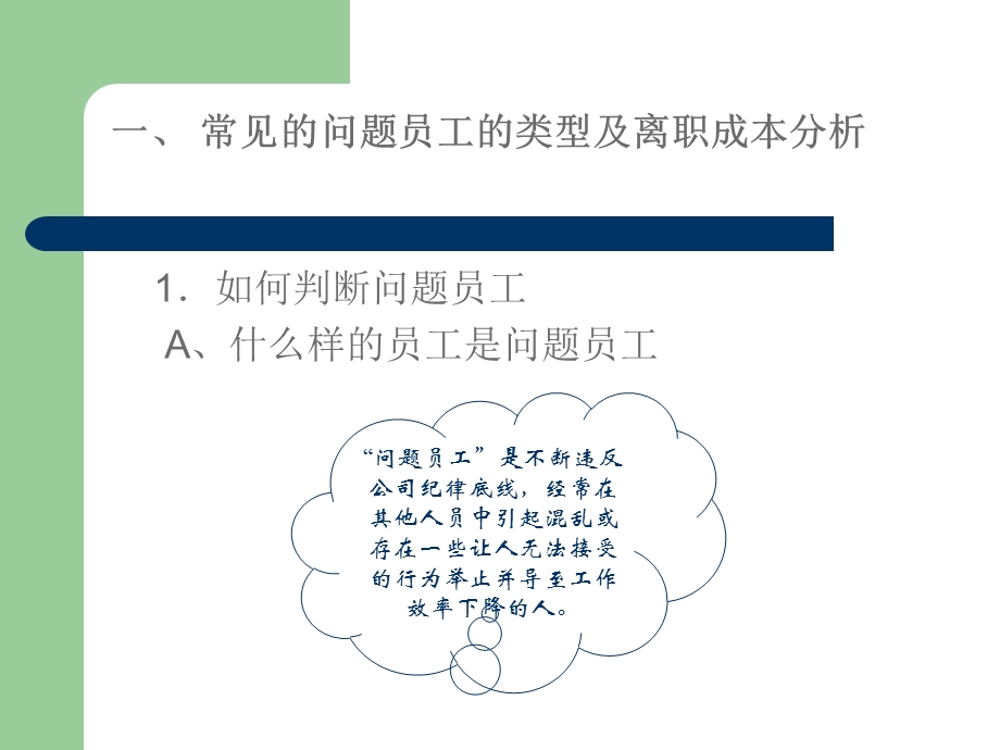 问题员工的管理技巧一.ppt_第2页