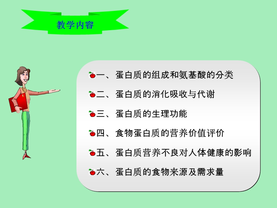 营养素与热能-蛋白质.ppt_第3页