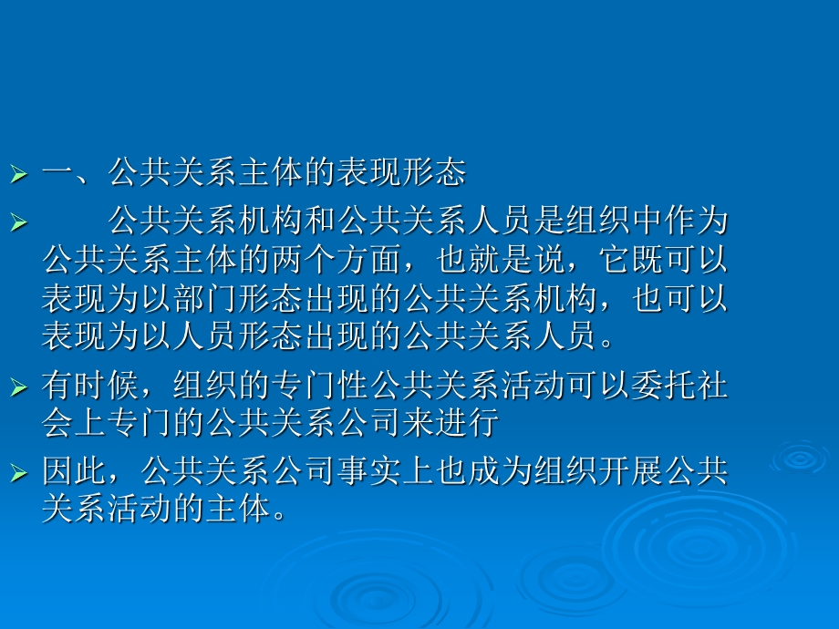 公共关系主体研究与案例.ppt_第2页