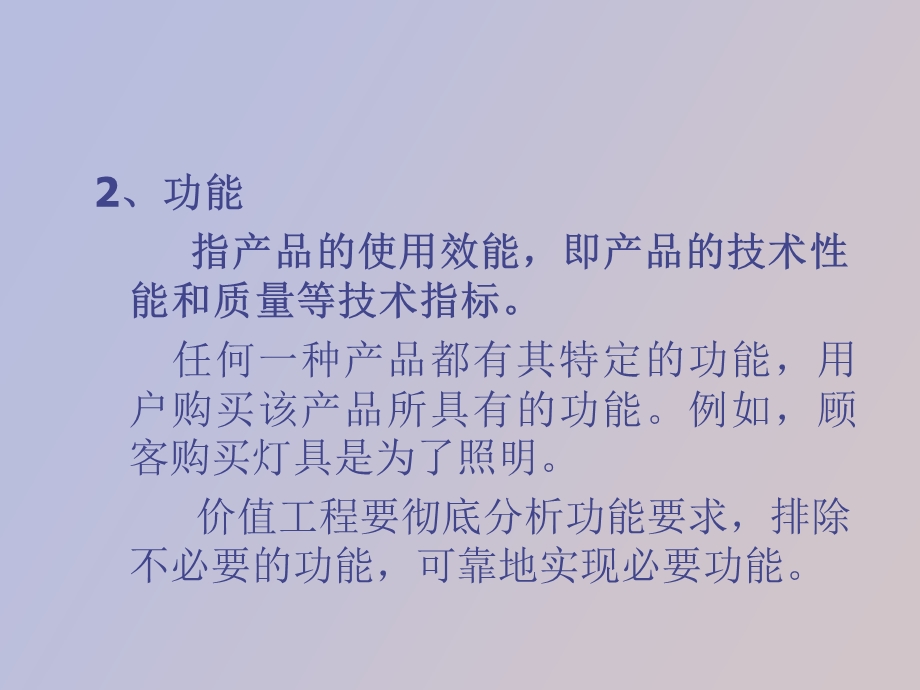 质量管理学第十章价值工程.ppt_第2页