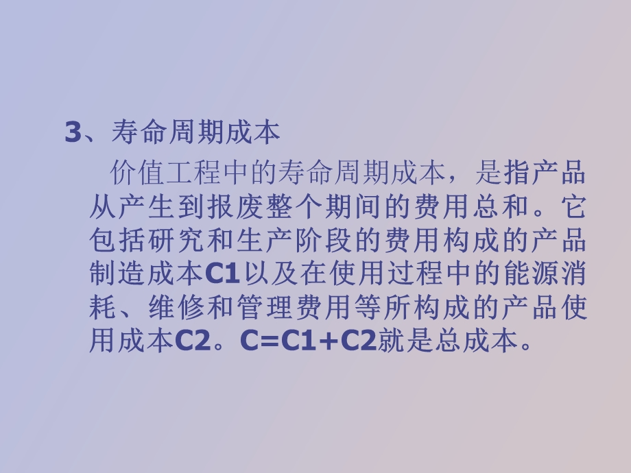 质量管理学第十章价值工程.ppt_第3页