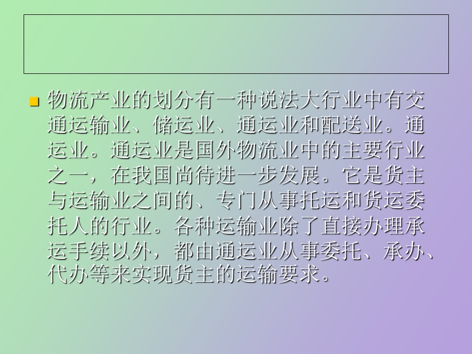 运输企业设计概述.ppt_第3页