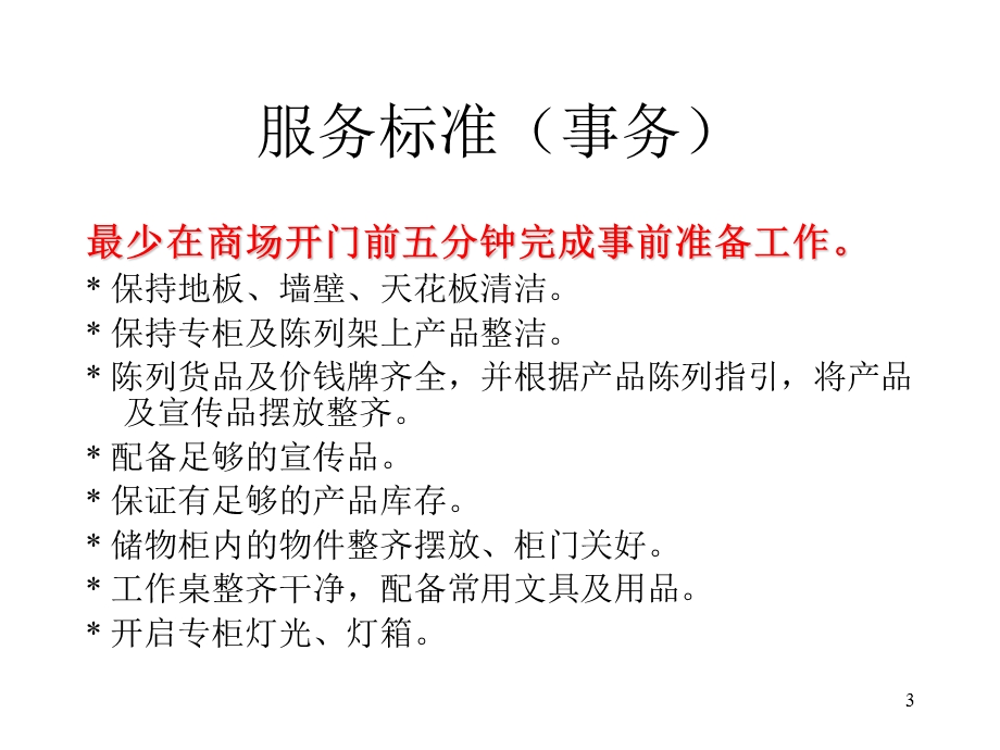 专柜促销管理培训.ppt_第3页