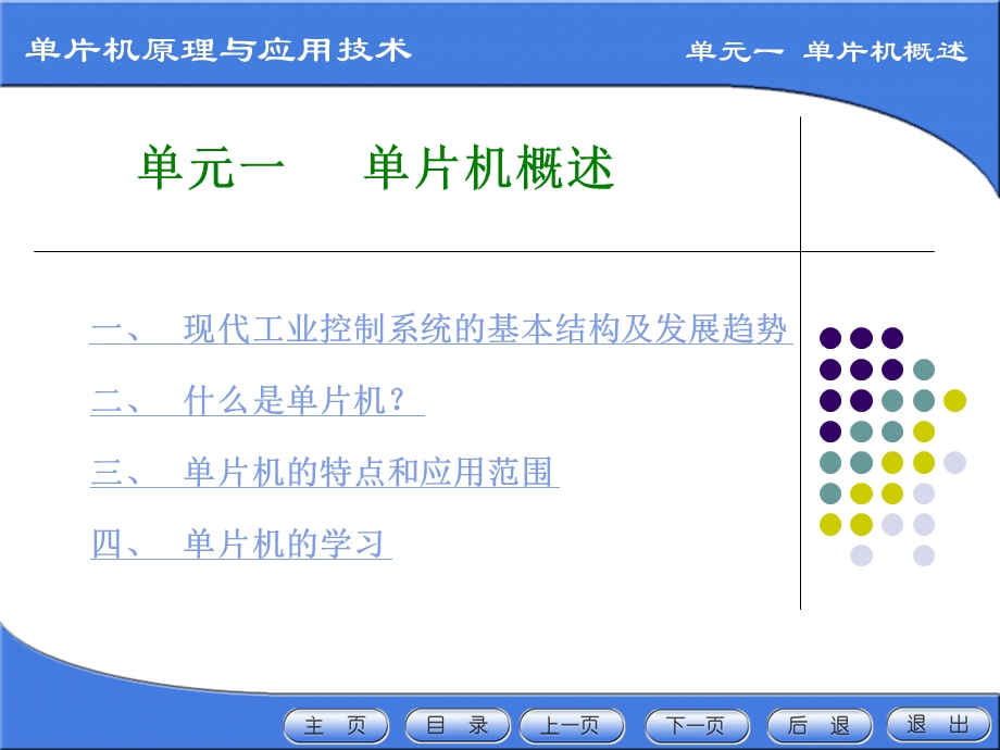 单元一单片机概述.ppt_第1页