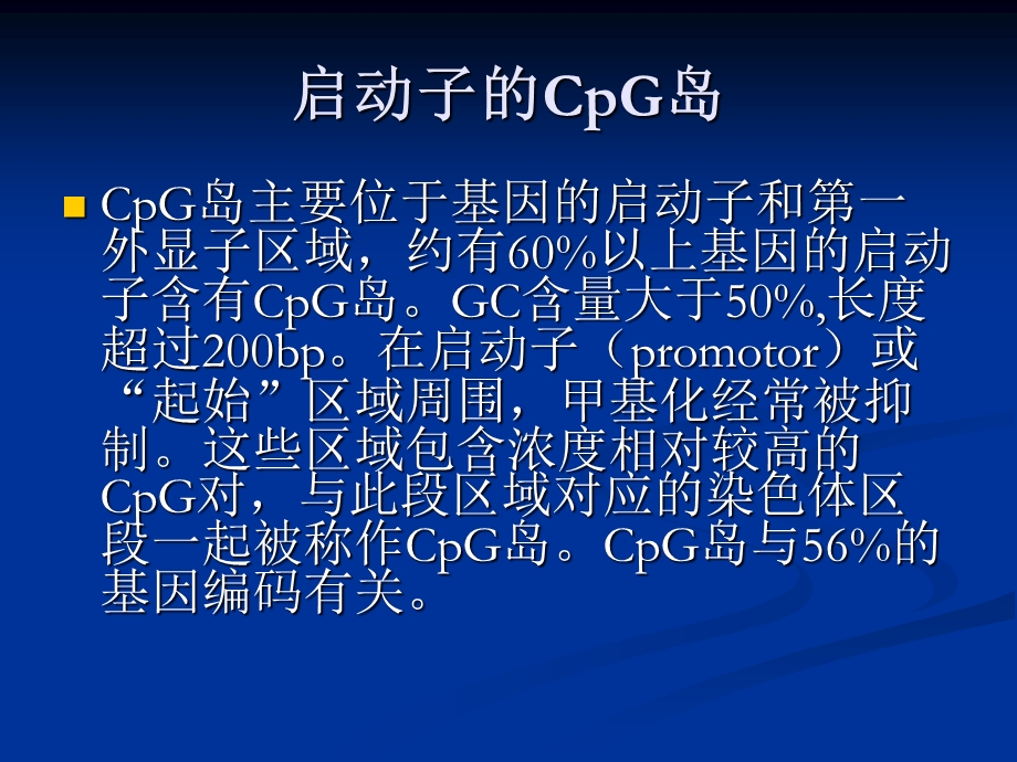 重亚硫酸盐测序技术介绍.ppt_第3页