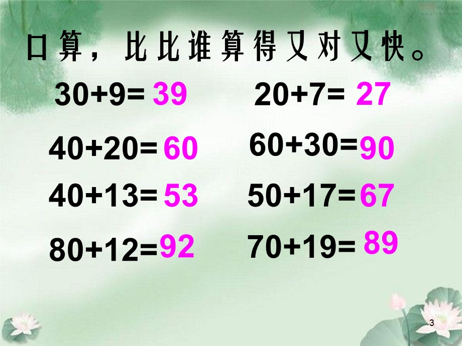 西师大版数学一下两位数加两位数进位加法.ppt_第3页