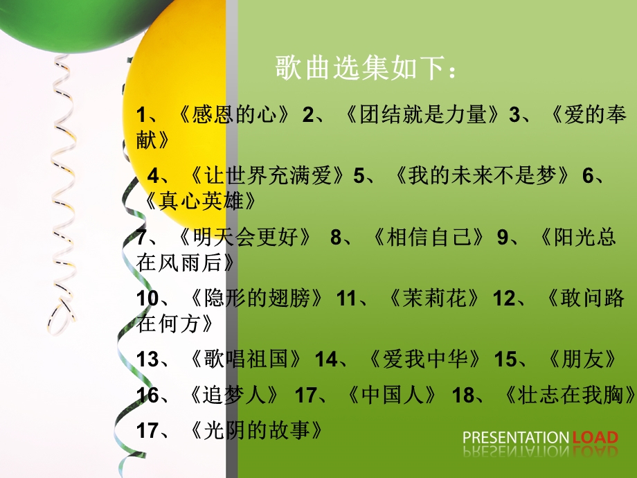 初中学校班歌教学 ——韦健贤.ppt_第3页