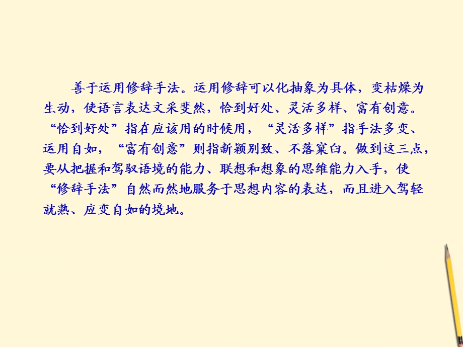 18作文的语言全套解析课件.ppt_第2页