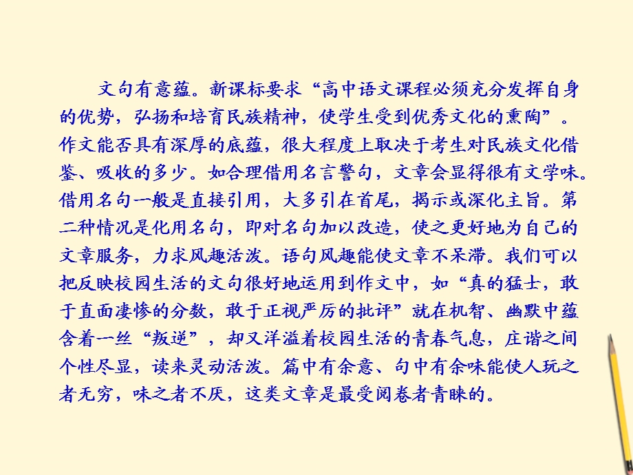 18作文的语言全套解析课件.ppt_第3页