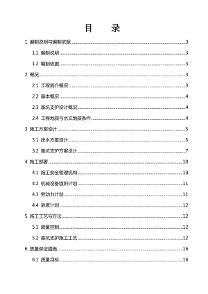 土钉锚杆支护施工方案.doc