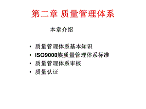 质量管理体系培训课件.ppt