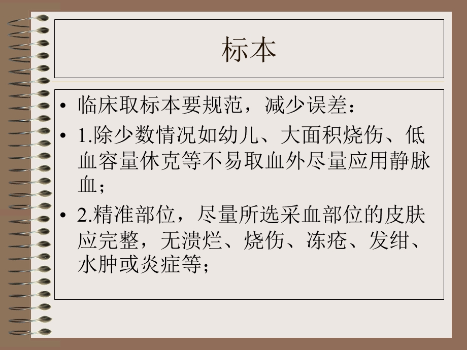 血常规检查的意义.ppt_第2页