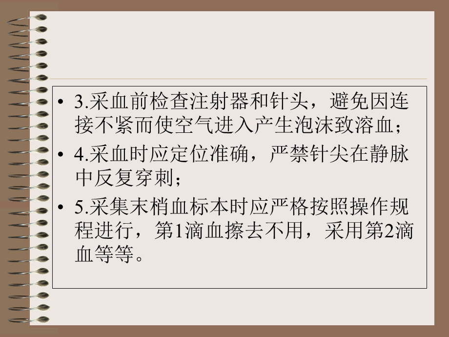 血常规检查的意义.ppt_第3页