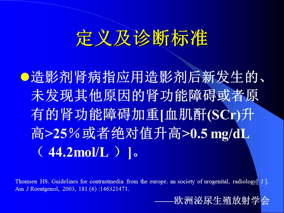 造影剂肾病CIN新进展.ppt_第3页