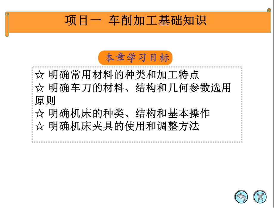 车削加工基础知识.ppt_第1页