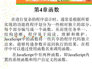 《JavaScript程序设计》课件第4章.ppt