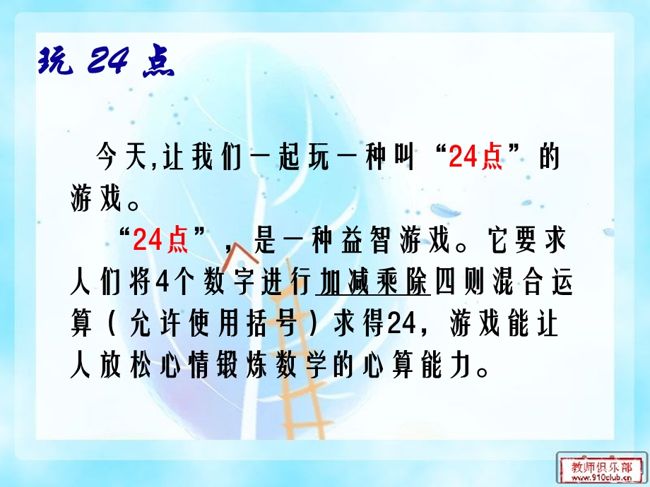 趣味数学(一)24点.ppt_第2页