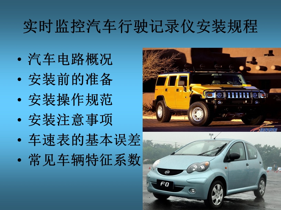 GPS行车记录仪的培训.ppt_第2页