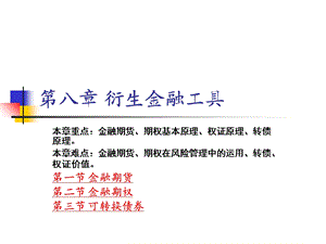 衍生金创新融工具.ppt