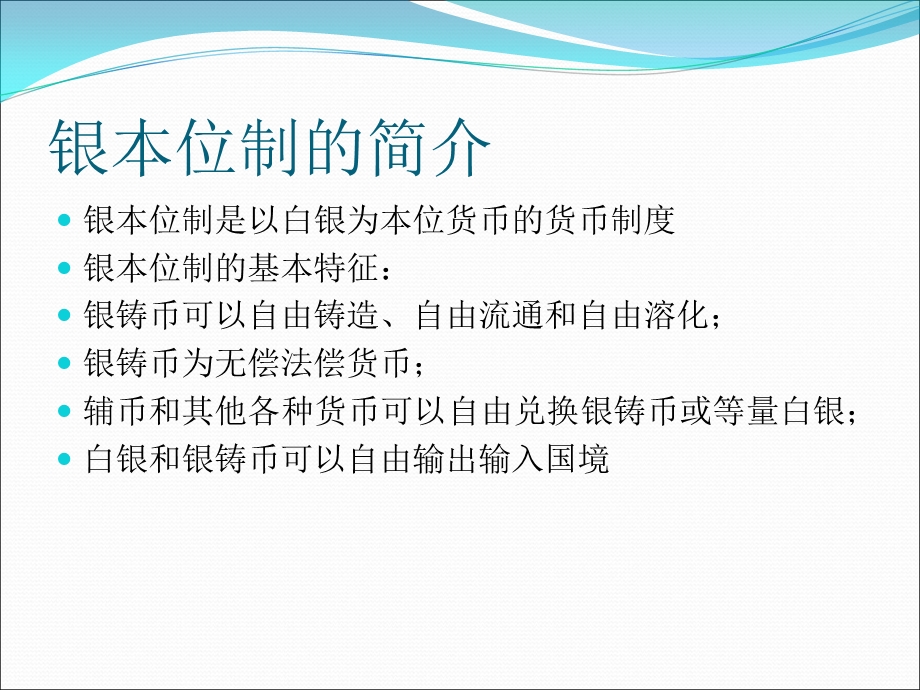 货币制度的演变过程.ppt_第3页