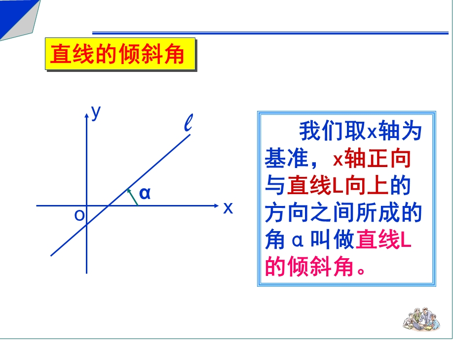 《直线的倾斜角和斜率》课件3(北师大版必修2).ppt_第3页