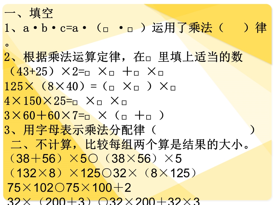 乘法运算律自我评价.ppt_第3页