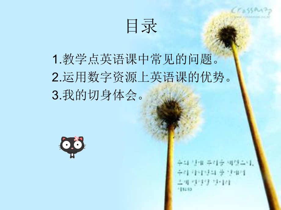 运用数字资源上好英语.ppt_第2页