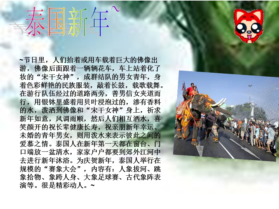 不同地区的节日风俗.ppt_第3页